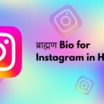 ब्राह्मण Bio for Instagram in Hindi